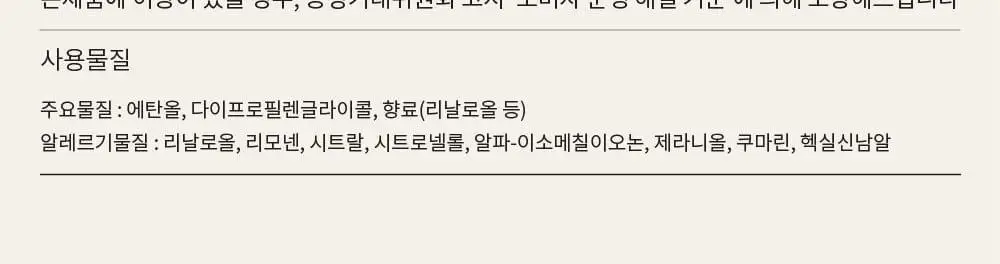 호텔도슨 디퓨저 레이트체크아웃 250ml [소피 머스크 향] 상세페이지 20